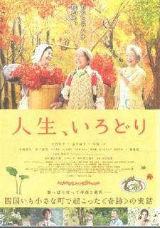 人生いろどりチラシ１.jpg